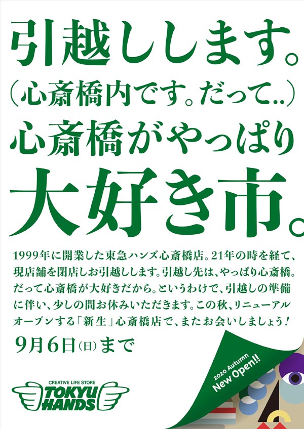 東急ハンズ